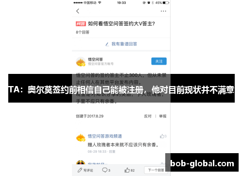 TA：奥尔莫签约前相信自己能被注册，他对目前现状并不满意