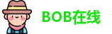 BOB在线